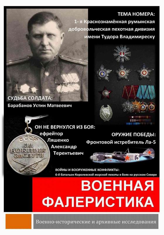 ВОЕННАЯ ФАЛЕРИСТИКА