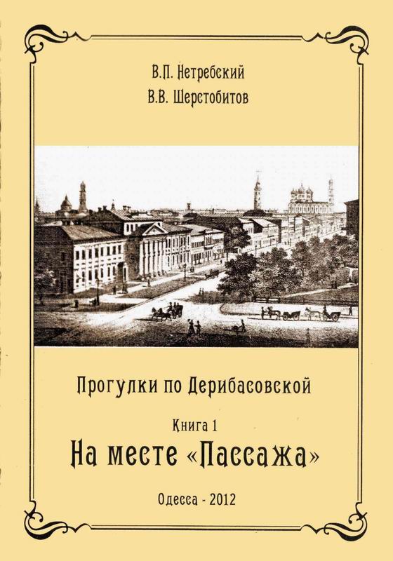 ПРОГУЛКИ ПО ДЕРИБАСОВСКОЙ. НА МЕСТЕ «ПАССАЖА»