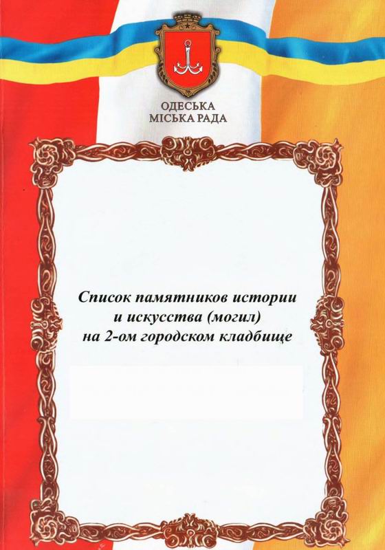 СПИСОК ПАМЯТНИКОВ ИСТОРИИ И ИСКУССТВА
