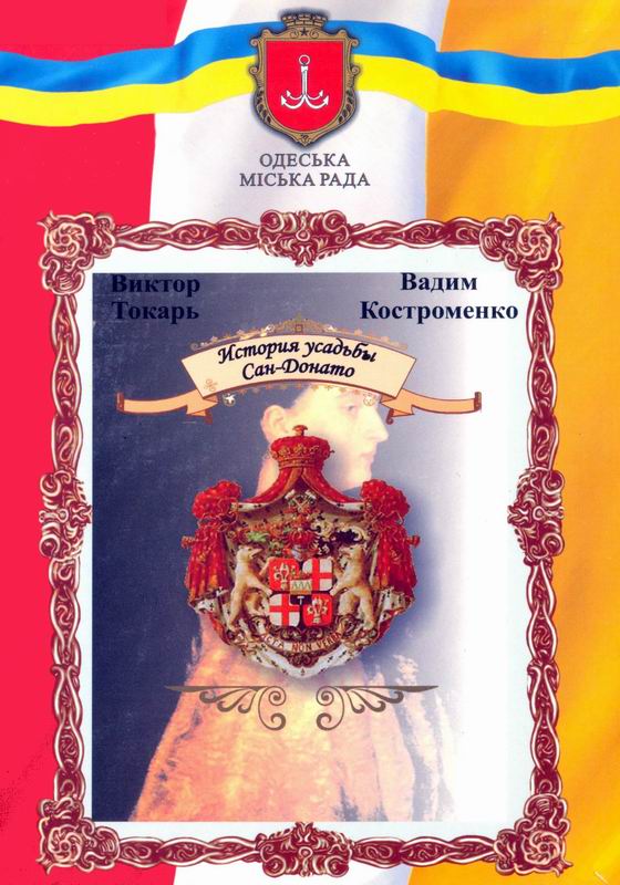 ОДЕССА. АРХИТЕКТУРНО-ИСТОРИЧЕСКИЙ ОЧЕРК