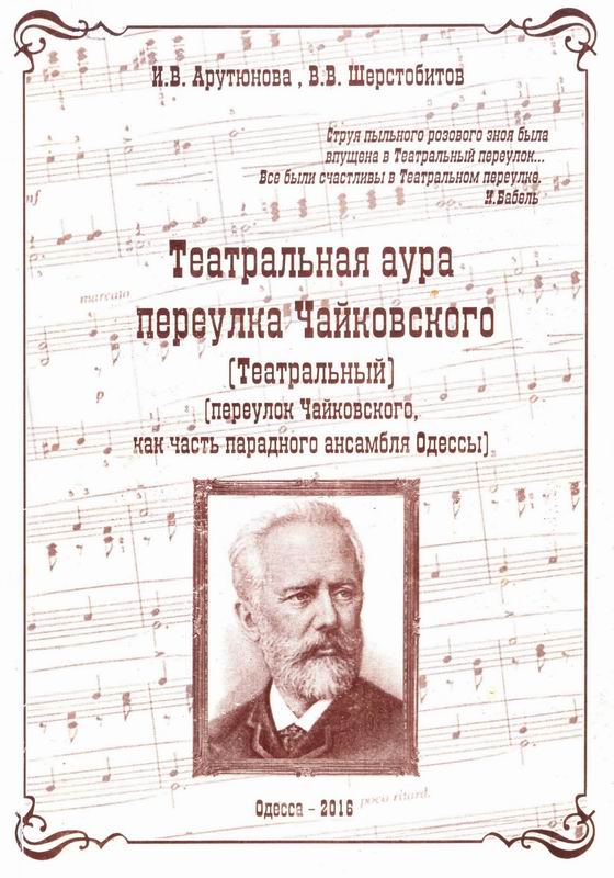 ТЕАТРАЛЬНАЯ АУРА ПЕРЕУЛКА ЧАЙКОВСКОГО