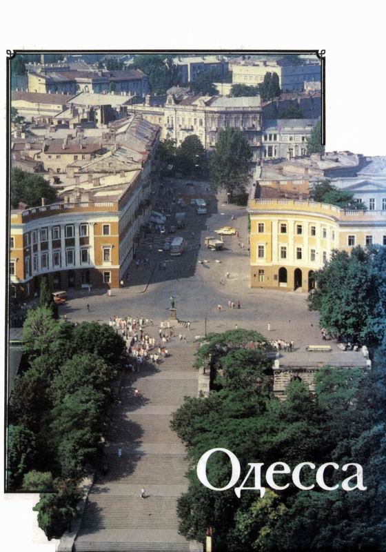 ОДЕССА. ФОТОАЛЬБОМ