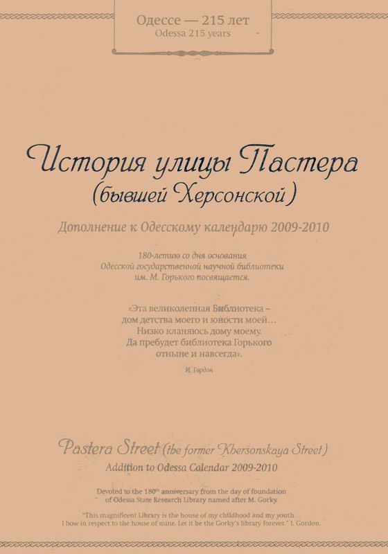 ИСТОРИЯ ОДНОЙ УЛИЦЫ. ПАСТЕРА