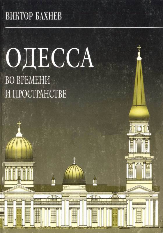 ОДЕССКОМУ ВОДОПРОВОДУ - 100 ЛЕТ