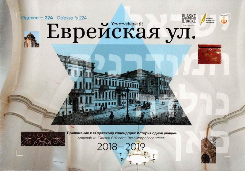 ИСТОРИЯ ОДНОЙ УЛИЦЫ. ЕВРЕЙСКАЯ УЛИЦА