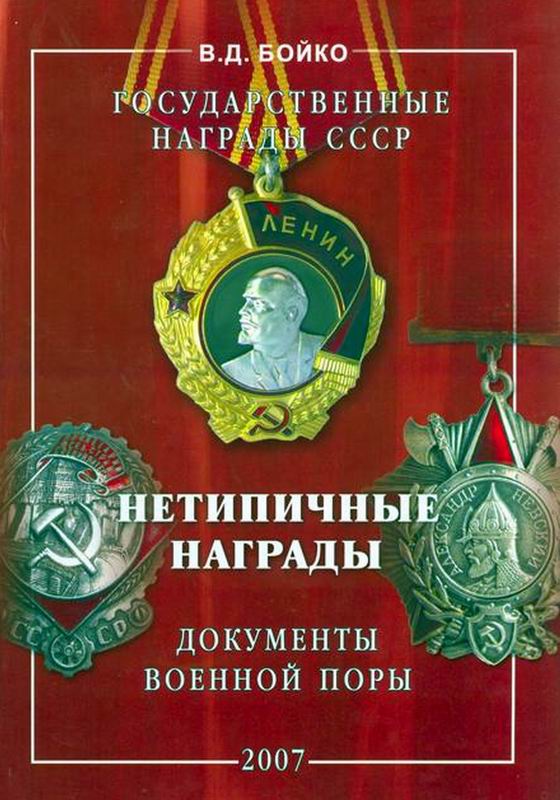 НЕТИПИЧНЫЕ НАГРАДЫ