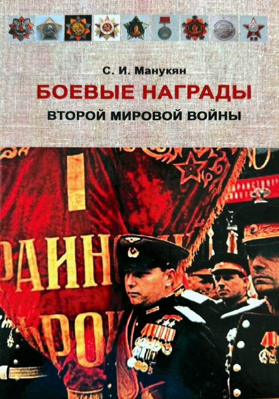 БОЕВЫЕ НАГРАДЫ ТРЕТЬЕГО РЕЙХА