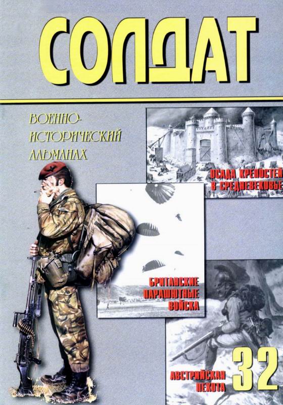 Солдат № 32