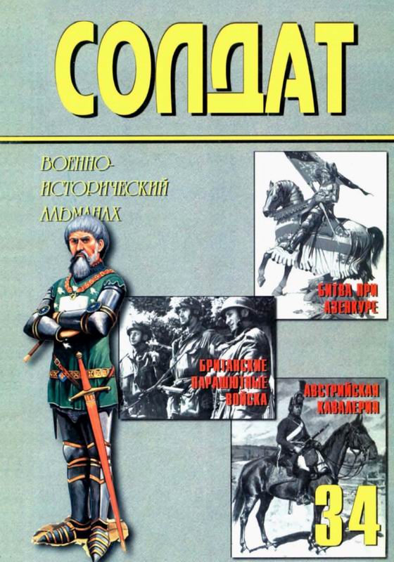 Солдат № 34