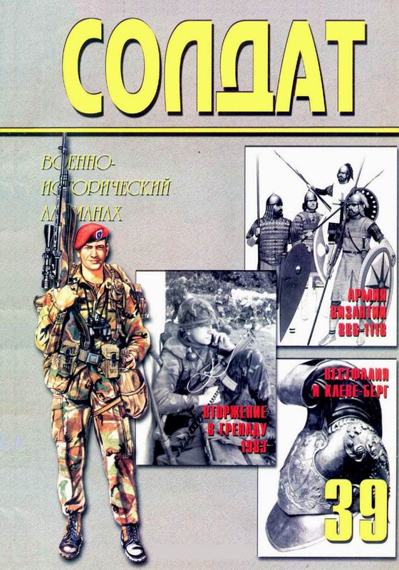 Солдат № 39