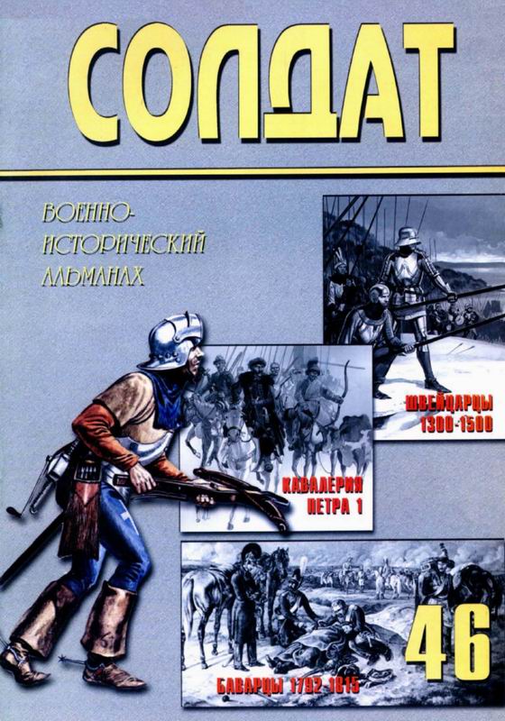 Солдат № 46