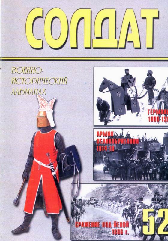 Солдат № 52