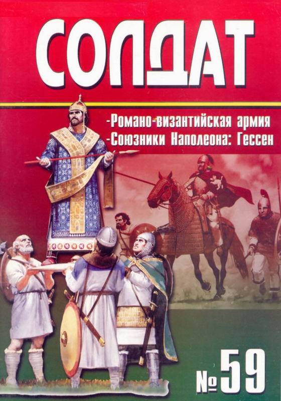 Солдат № 59