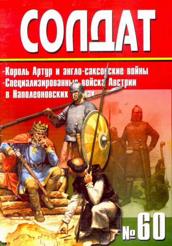 Солдат № 60