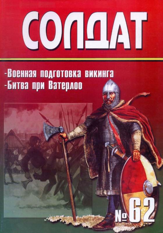 Солдат № 62