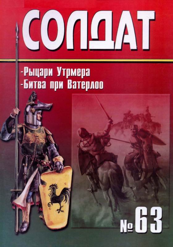 Солдат № 63
