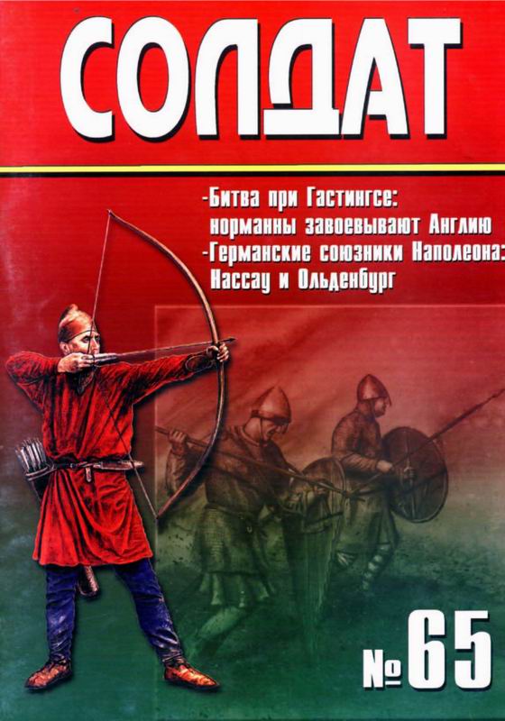 Солдат № 65