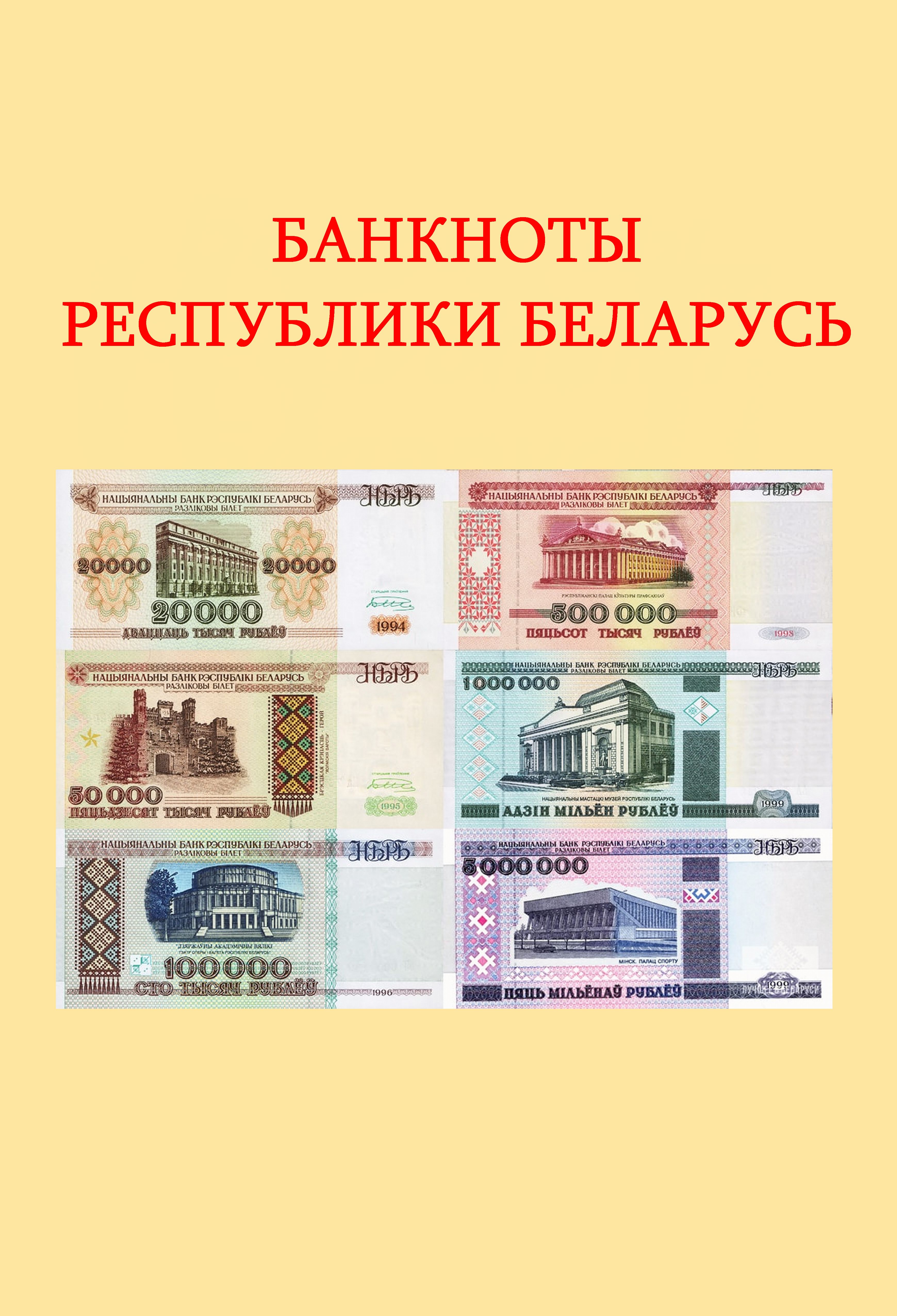 Беларусь деньги курс
