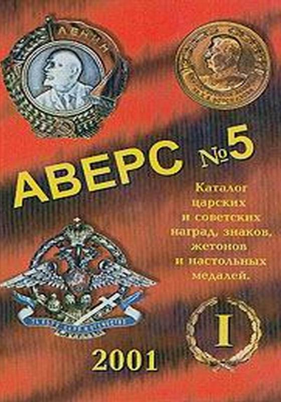 АВЕРС № 5.1