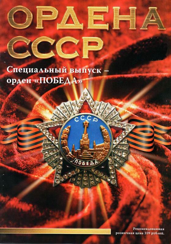 ОРДЕНА СССР